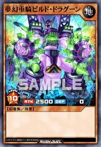 夢幻重騎ビルド・ドラグーン