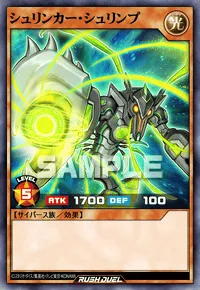 シュリンカー・シュリンプ