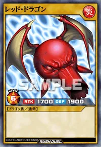 レッド・ドラゴン