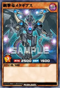 鋼撃竜メタギアス