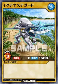 イクチオステガード
