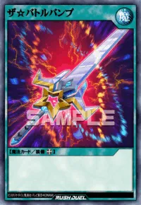 ザ☆バトルバンプ