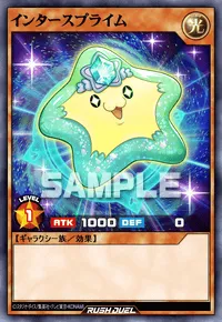インタースプライム