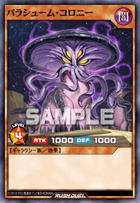 パラシューム・コロニー
