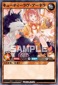 キューティーラヴ・アーネラ