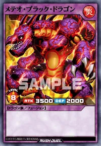 メテオ・ブラック・ドラゴン