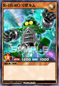 R・HERO リガルム
