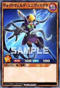 ヴォイドヴェルグ・ユニヴァステラ