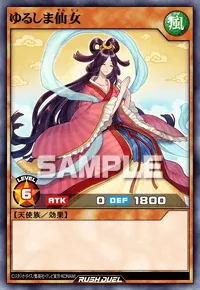 ゆるしま仙女