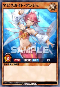 アビスカイト・アンジュ