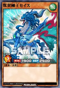 獣翼剛王セイス