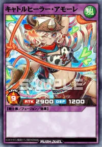 キャトルヒーラー・アモーレ