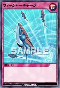 フィッシャーチャージ