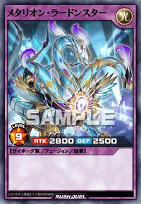メタリオン・ラードンスター