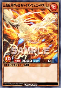 火轟嵐凰ヴォルカライズ・フェニックス［L］