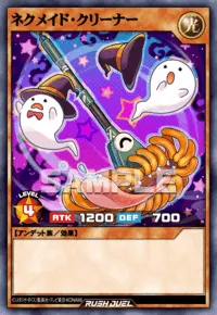 ネクメイド・クリーナー