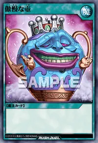 傲慢な壺
