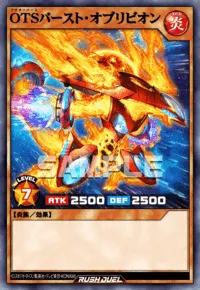 OTSバースト・オブリビオン