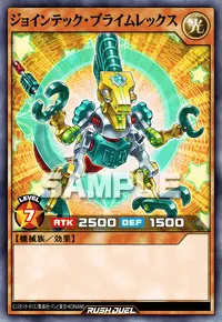 ジョインテック・プライムレックス