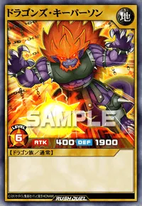 ドラゴンズ・キーパーソン