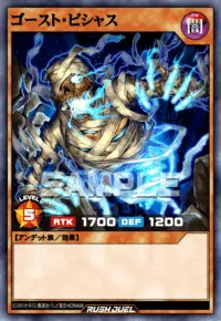 ゴースト・ビシャス