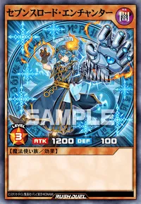 セブンスロード・エンチャンター