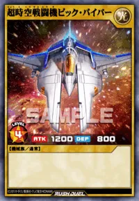 超時空戦闘機ビック・バイパー