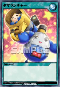 タマランチャー