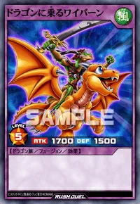 ドラゴンに乗るワイバーン