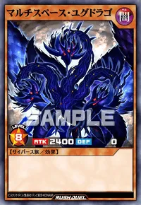 マルチスペース・ユグドラゴ
