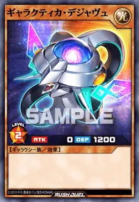 ギャラクティカ・デジャヴュ