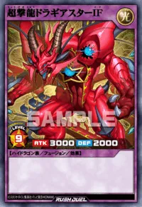 超撃龍ドラギアスターIF
