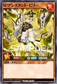 SPアシスタント・ビリー