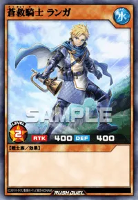蒼救騎士 ランガ