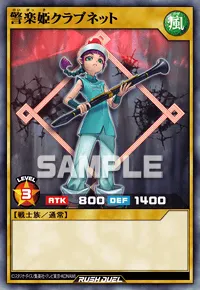 警楽姫クラブネット