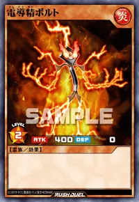 電導精ボルト