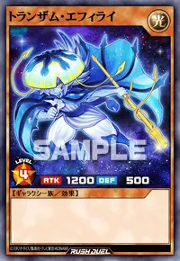 トランザム・エフィライ