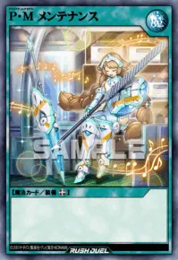 P・M メンテナンス