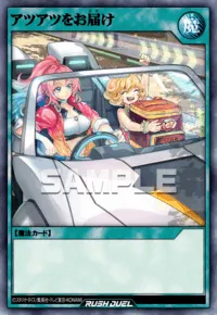 アツアツをお届け