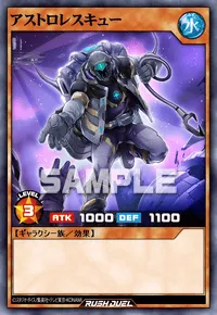 アストロレスキュー
