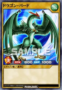 ドラゴン・バード