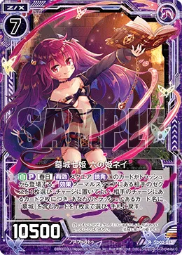 墓城七姫 六の姫ネイ