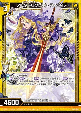 アルターリグレット フィエリテ