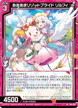 あまあまリゾートブライド リルフィ