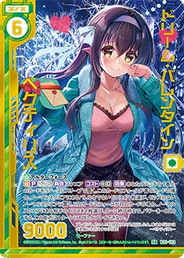 ドリーム・バレンタイン ペクティリス