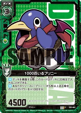 1000匹いるプリニー