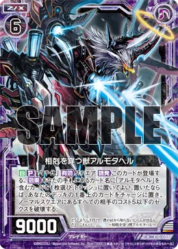 相剋を穿つ獣アルモタヘル