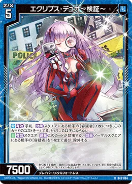 エクリプス・デュオ~検証~