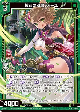 披荊の双肩フィーユ