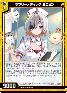 ラブリーメディック ミニョン